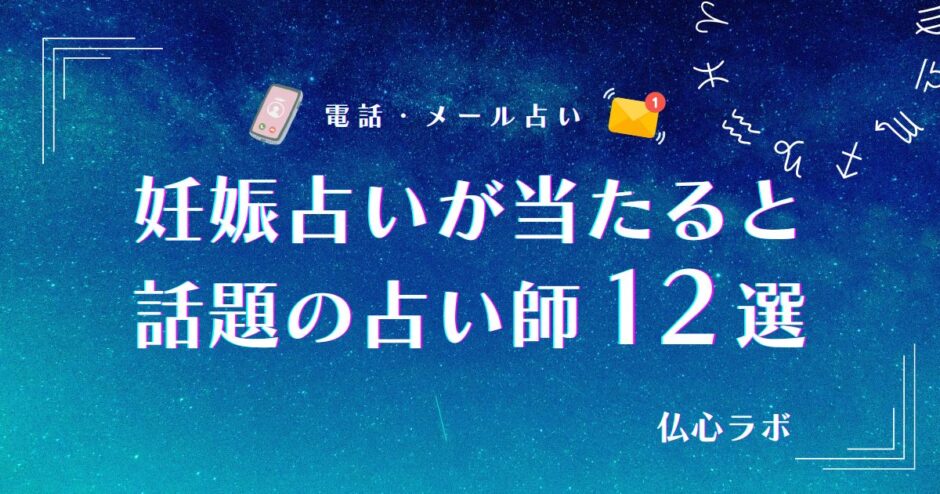 妊娠占い 当たる　アイキャッチ