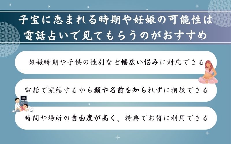 当たる電話占いで妊娠についてみてもらうのがおすすめな理由
