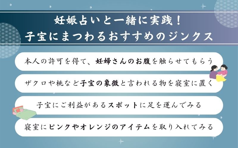 当たると評判の妊娠占いと一緒に試したい子宝ジンクス