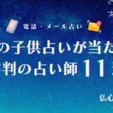 未来の子供 占い　アイキャッチ