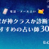 守護霊が神クラス診断　アイキャッチ