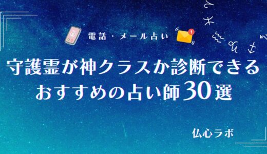 【無料】守護霊が神クラス診断！10項目であなたの守護霊の強さをチェック