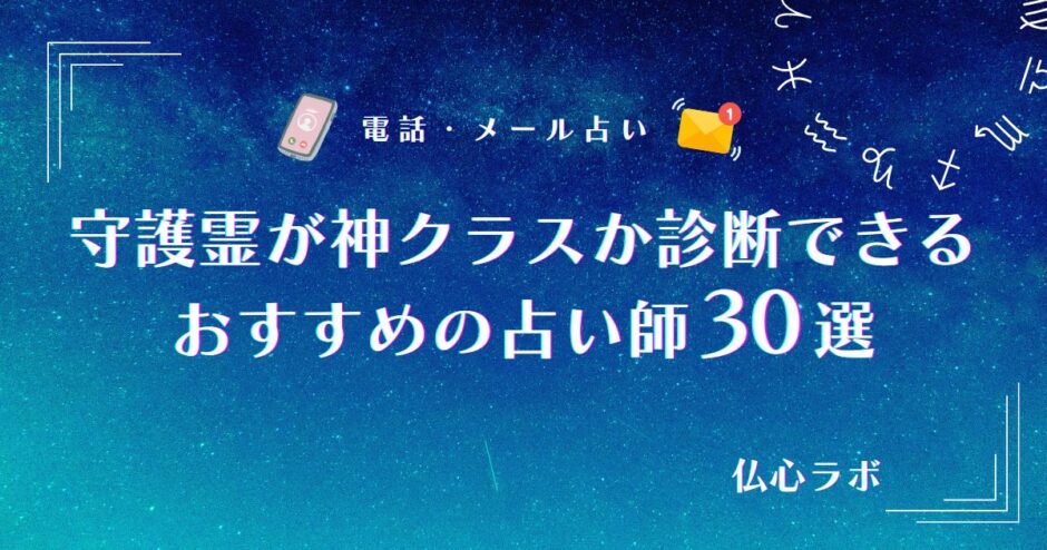 守護霊が神クラス診断　アイキャッチ