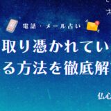 霊に取り憑かれているか調べる方法　アイキャッチ