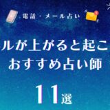 手相アプリが危ないって本当？無料アプリを使う場合の危険性と無料で当たると話題のおすすめ占い師を紹介
