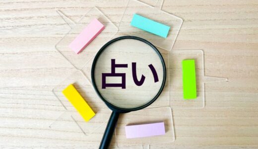 【完全無料あり】今後自分に起こる出来事がわかる占い師6選！近い将来がどうなるのか人生占いでチェック