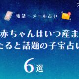 臨月 赤ちゃん いつ 産まれる 占い