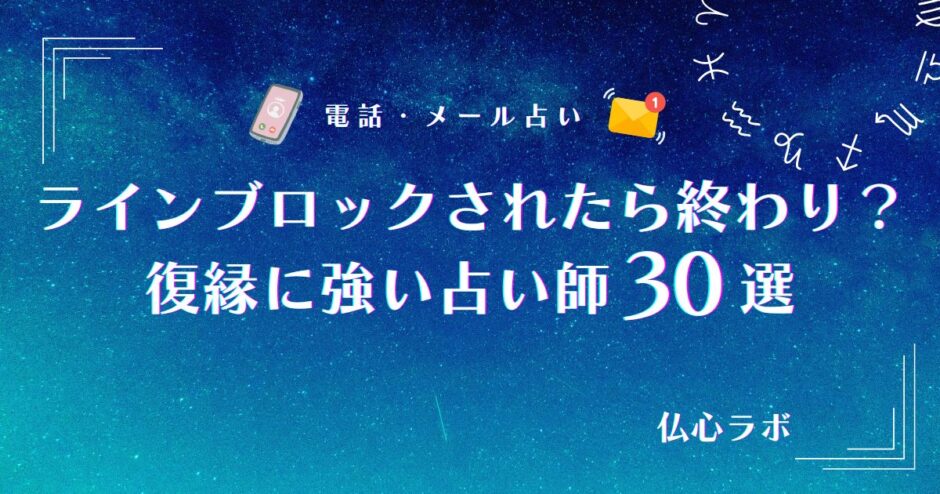 ラインブロックされたら終わり
