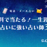 一 生涯の運勢 無料占い