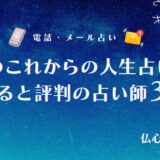 私の これから の人生占い