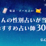 赤ちゃん 性別占い 当たる