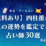 四柱推命 一生の運勢 無料