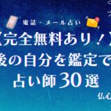 5年後の自分 占い 完全無料