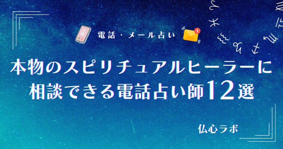 スピリチュアルヒーラー 本物