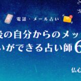 10年後の自分からメッセージ占い