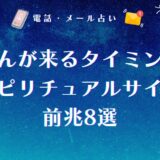 赤ちゃんが来るタイミングを知らせるスピリチュアルサイン・前兆8選!妊娠発覚前の不思議な出来事とは